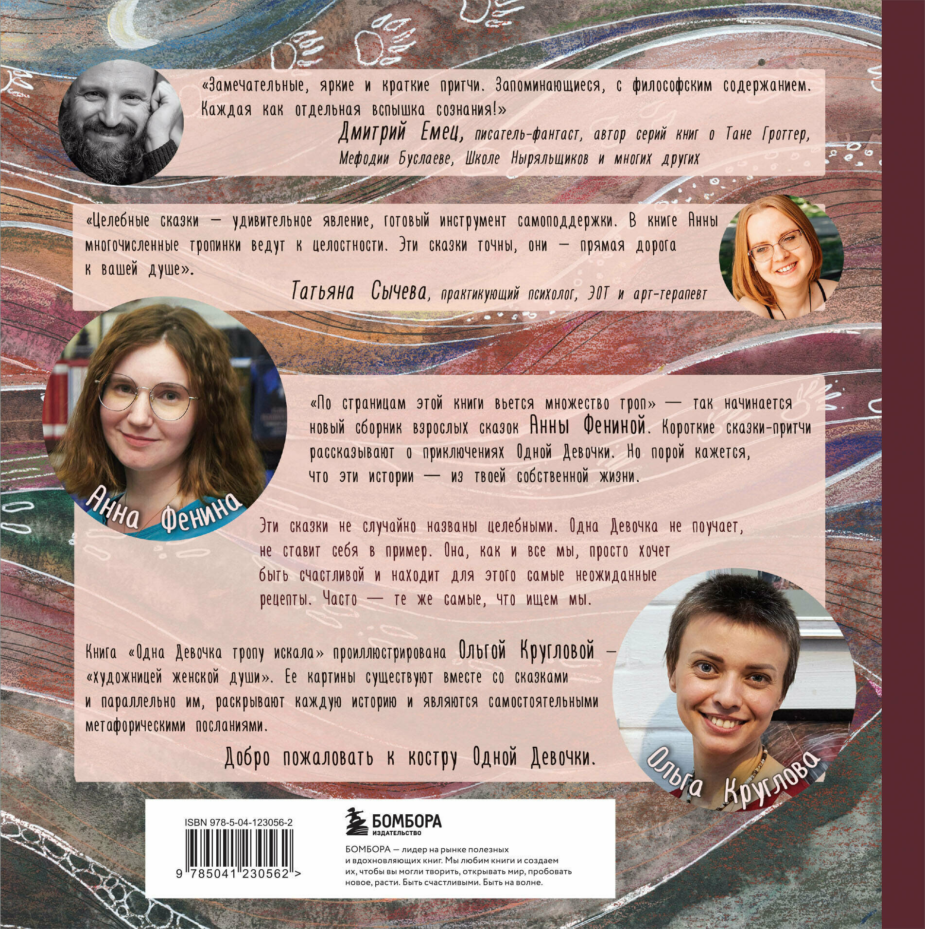 Одна девочка тропу искала — фото 1