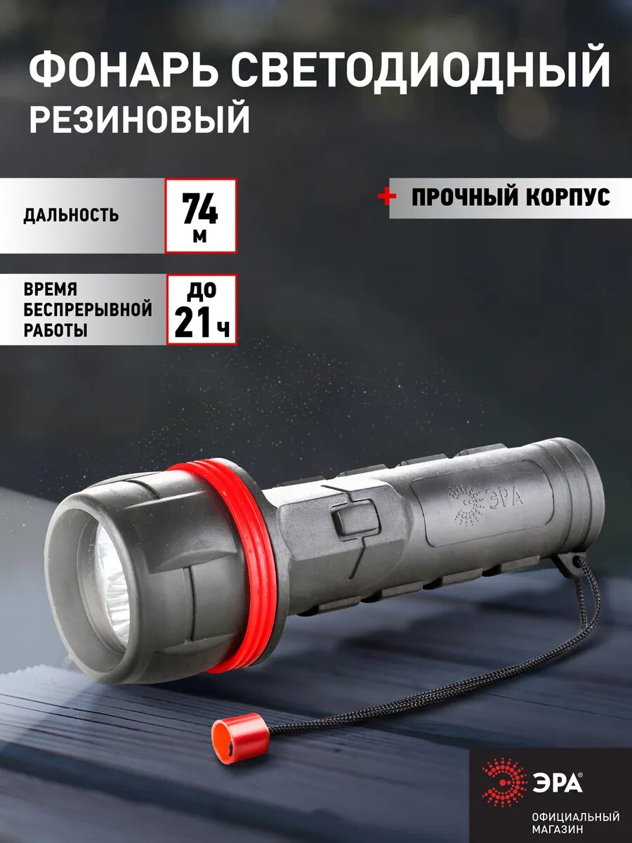 Фонарь кемпинговый светодиодный R2D ЭРА мощный туристический ручной на батарейках карманный