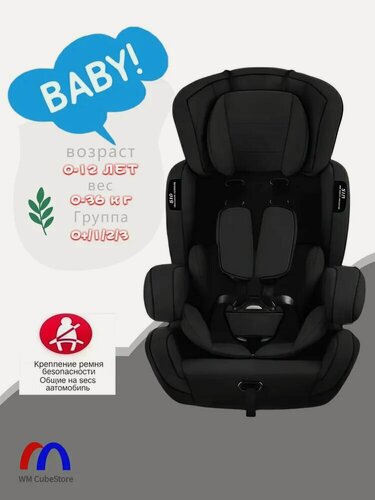Изображение товара Безопасное сиденье, детское сиденье, автомобильное сиденье