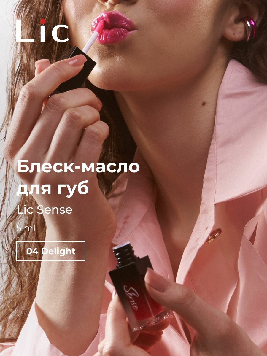 Lic Блеск тинт для губ увлажняющий Sense 04 Delight 5 ml Лик