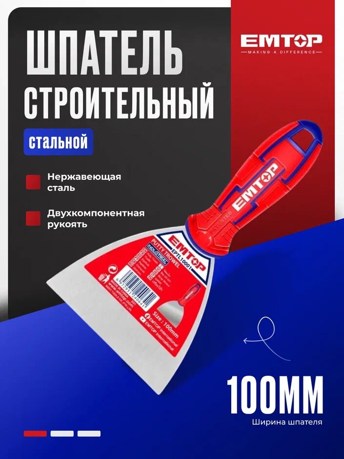 Шпатель строительный 100 мм EMTOP скребок лопатка нержваеющая сталь