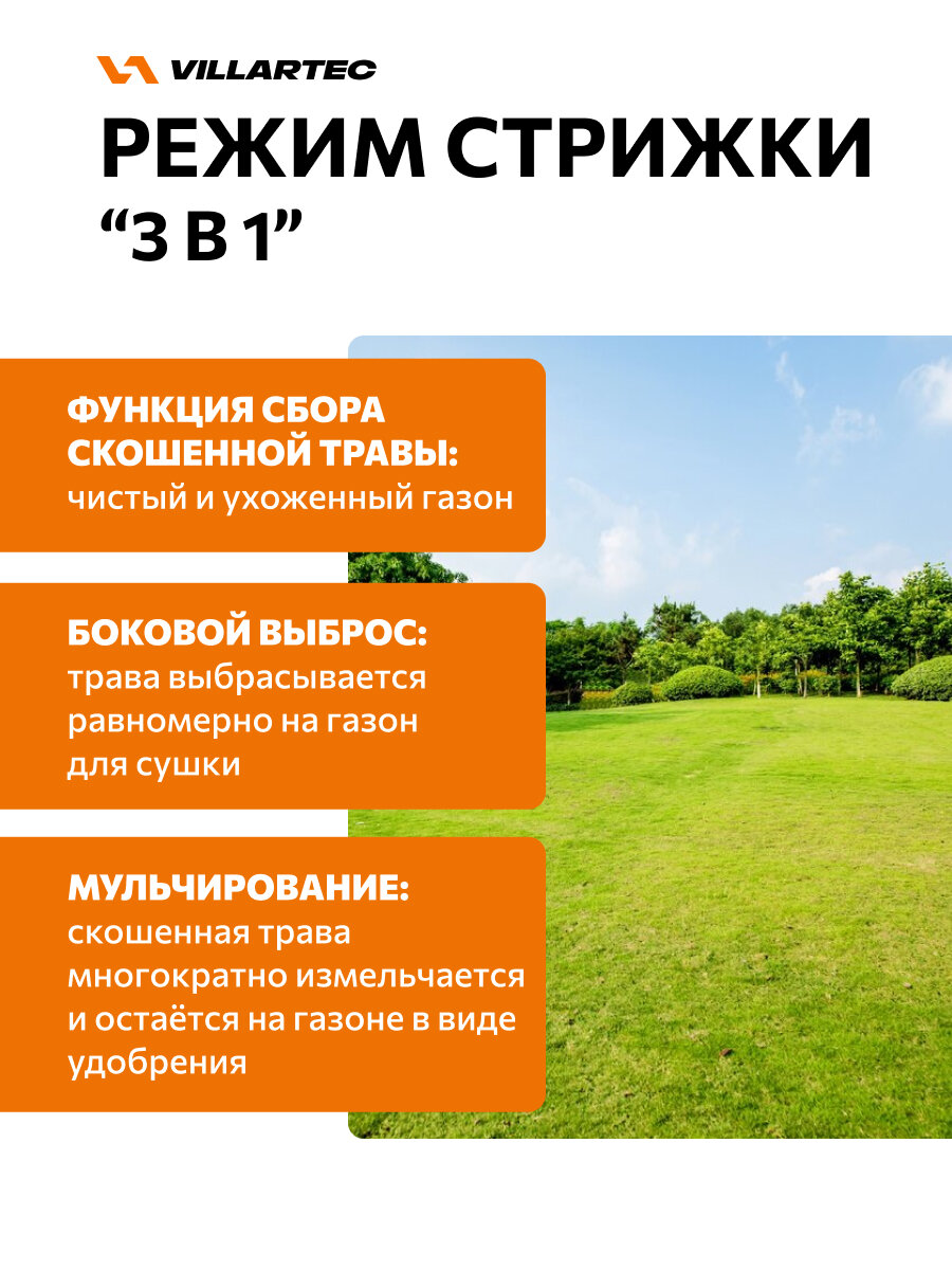 Газонокосилки Бензиновые Газонокосилка бензиновая VILLARTEC MB5056TE / 2900 Вт