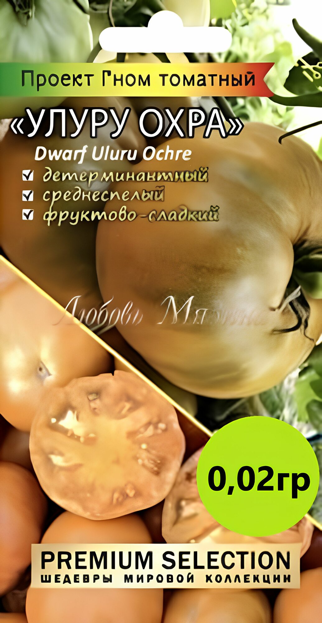 Томат Гном Улуру Охра 0 02г   Мязина