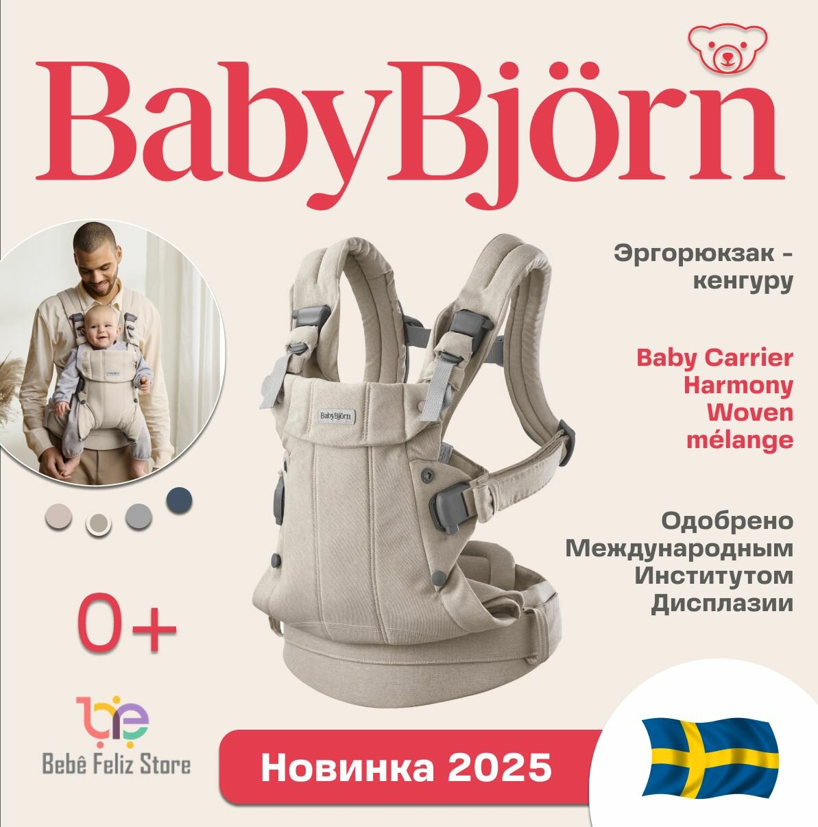 Эргорюкзак - кенгуру BabyBjorn Baby Carrier Harmony Woven цвет Light Beige
