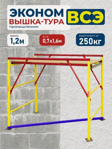 Изображение товара Вышка-тура Промышленник ВСЭ 0.7х1.6, 1.2 м