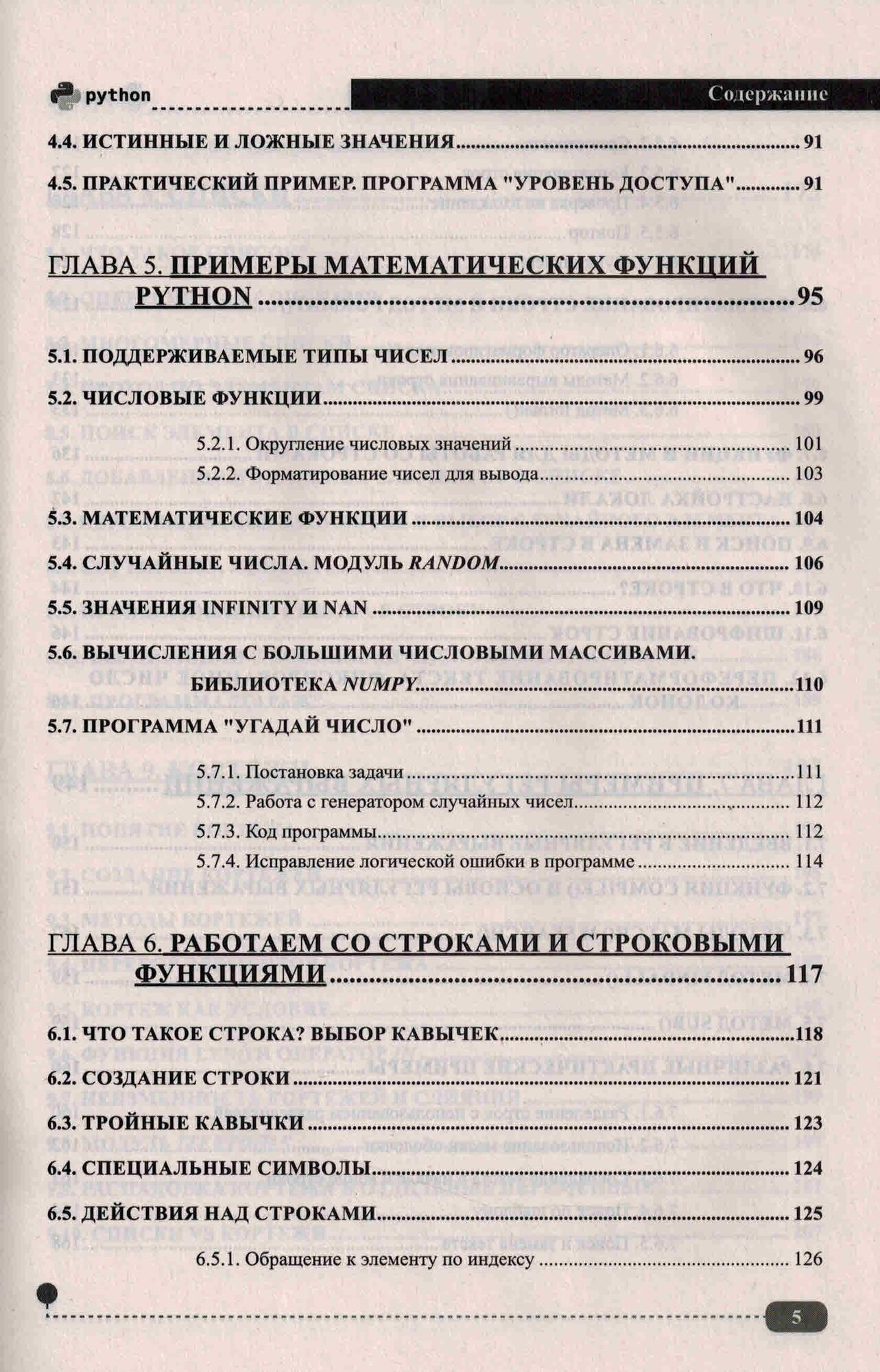 Python на примерах. Практика, практика и только практика — фото 1