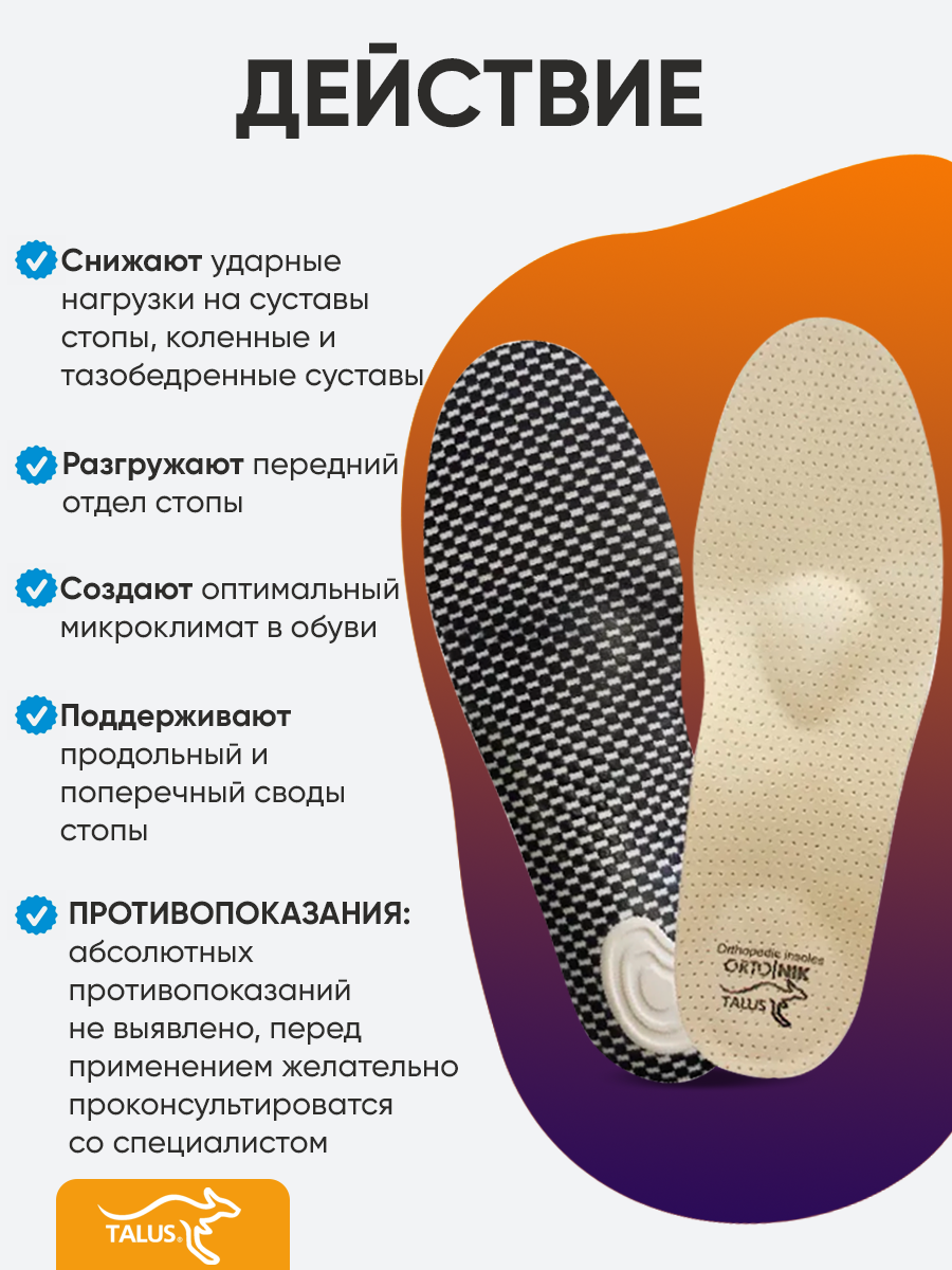 Изображение Стельки ортопедические для обуви при пяточной шпоре, плоскостопии с пяточным амортизатором из натуральной кожи Talus 69