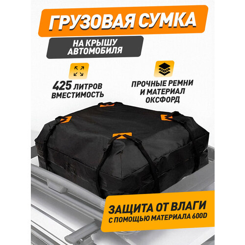 Грузовая сумка на крышу автомобиля TravelMan из водонепроницаемой ткани 600D
