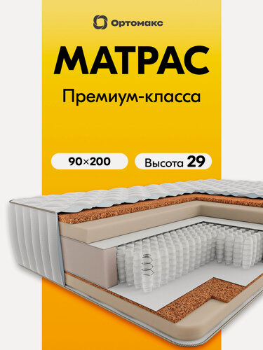 Изображение товара Высокий матрас 90х200 ортопедический жесткий пружинный Ortomax Премиум Лайн нагрузка 150 кг, с кокосовой койрой