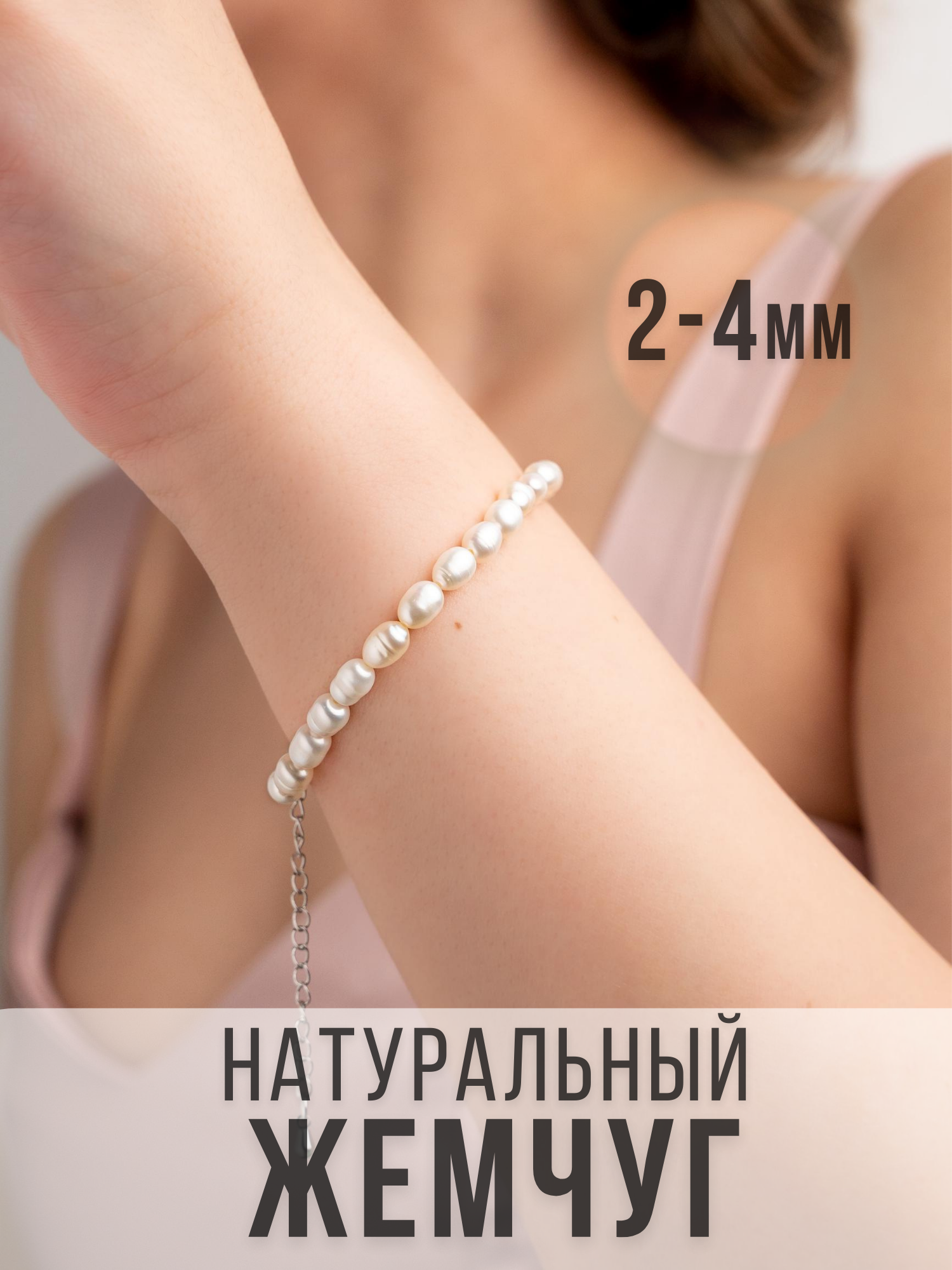 Браслет-цепочка, жемчуг культивированный, 1 шт., размер 20 см, размер M, белый — фото 1