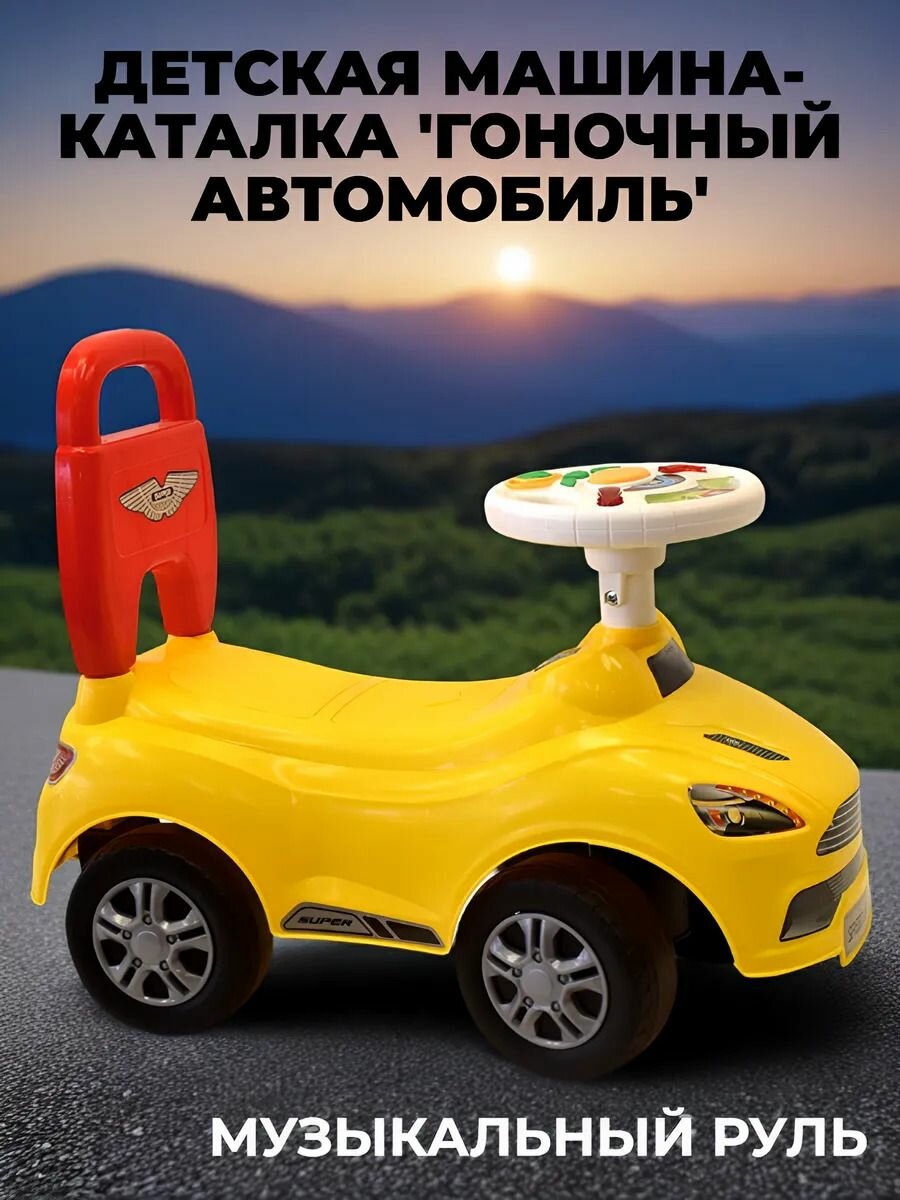 Машинка-каталка пушкар толокар с музыкальным рулем жёлтый