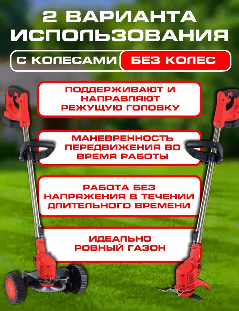 Триммер аккумуляторный c колесами, Аккумуляторный триммер для травы, Газонокосилка электрическая 2 АКБ, 8 насадок — фото 1