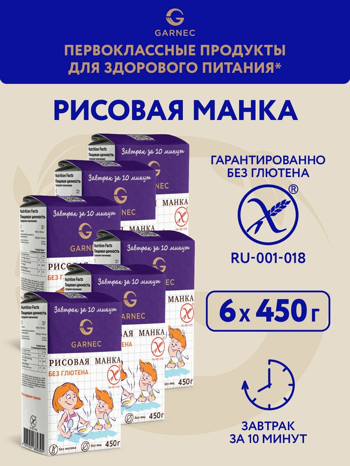 Каша рисовая без глютена манка (крупка) Garnec 6 x 450 г