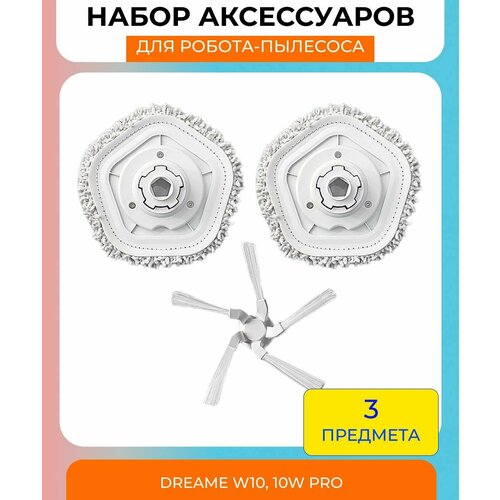 Набор аксессуаров для робот-пылесоса Xiaomi , Dreame W10, W10 Pro: держатель тряпки 2 шт + сменные тряпки для влажной уборки 8 шт