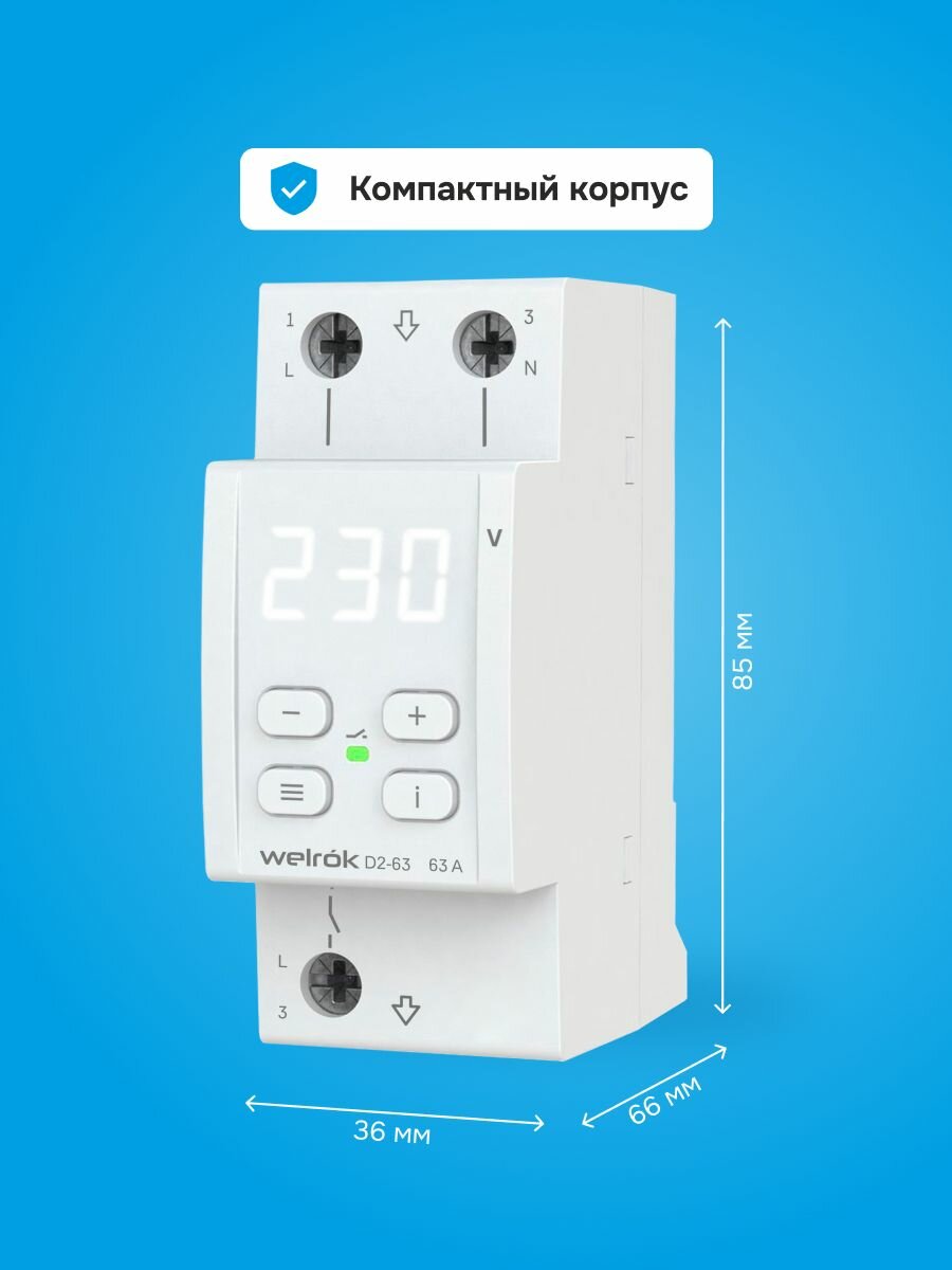 Реле напряжения напряжения Welrok D2-63, однофазное, 63А, с термозащитой, двухмодульное, белая индикация — фото 1