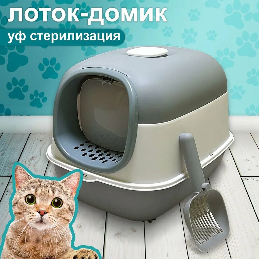 Большой закрытый лоток домик/туалет для кошек