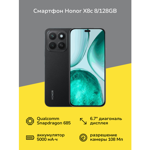 Смартфон HONOR X8c 8128GB Midnight Black 21757₽