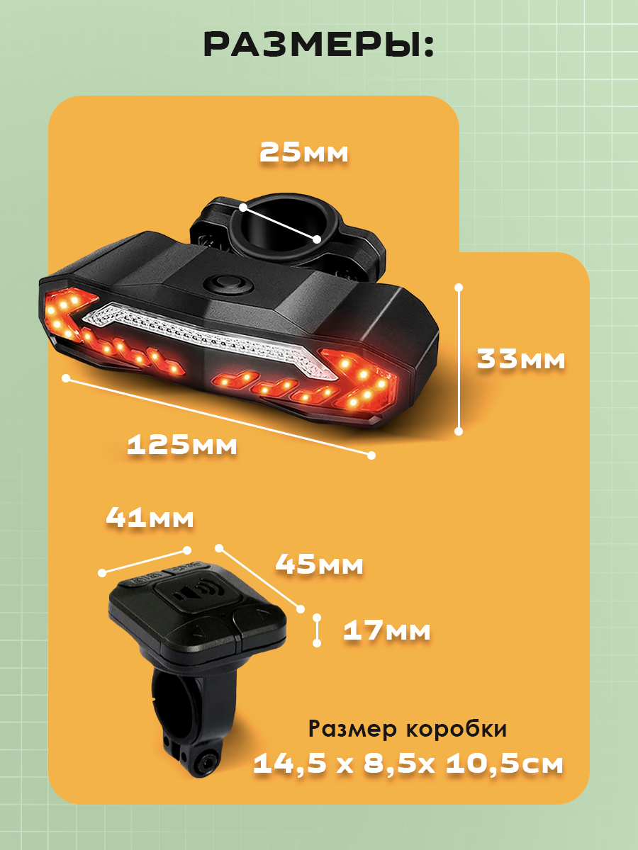 Задний фонарь для велосипеда Velotail с сигналами поворота и противоугонной сигнализацией 5 в 1 — фото 1