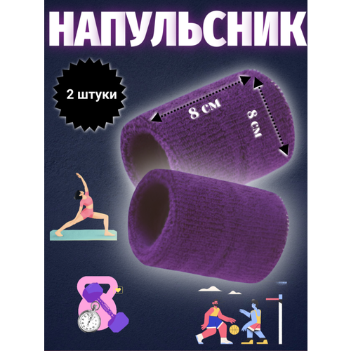 Напульсник спортивный, мягкий, впитывающий, фиксирующий, эластичны