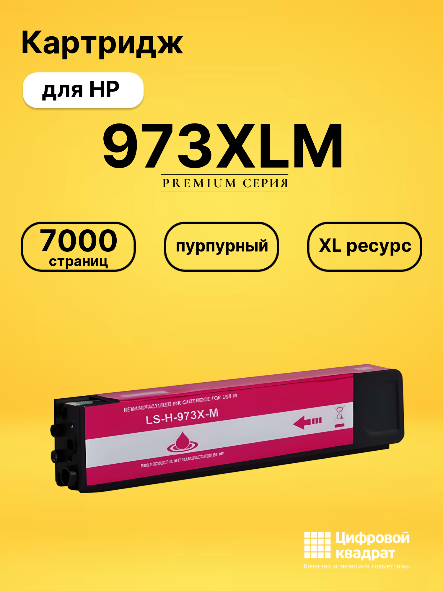 Картридж 973XLM для принтеров HP PW P55250, PW P57750, PW Pro 452dw, PW Pro 477dw пурпурный