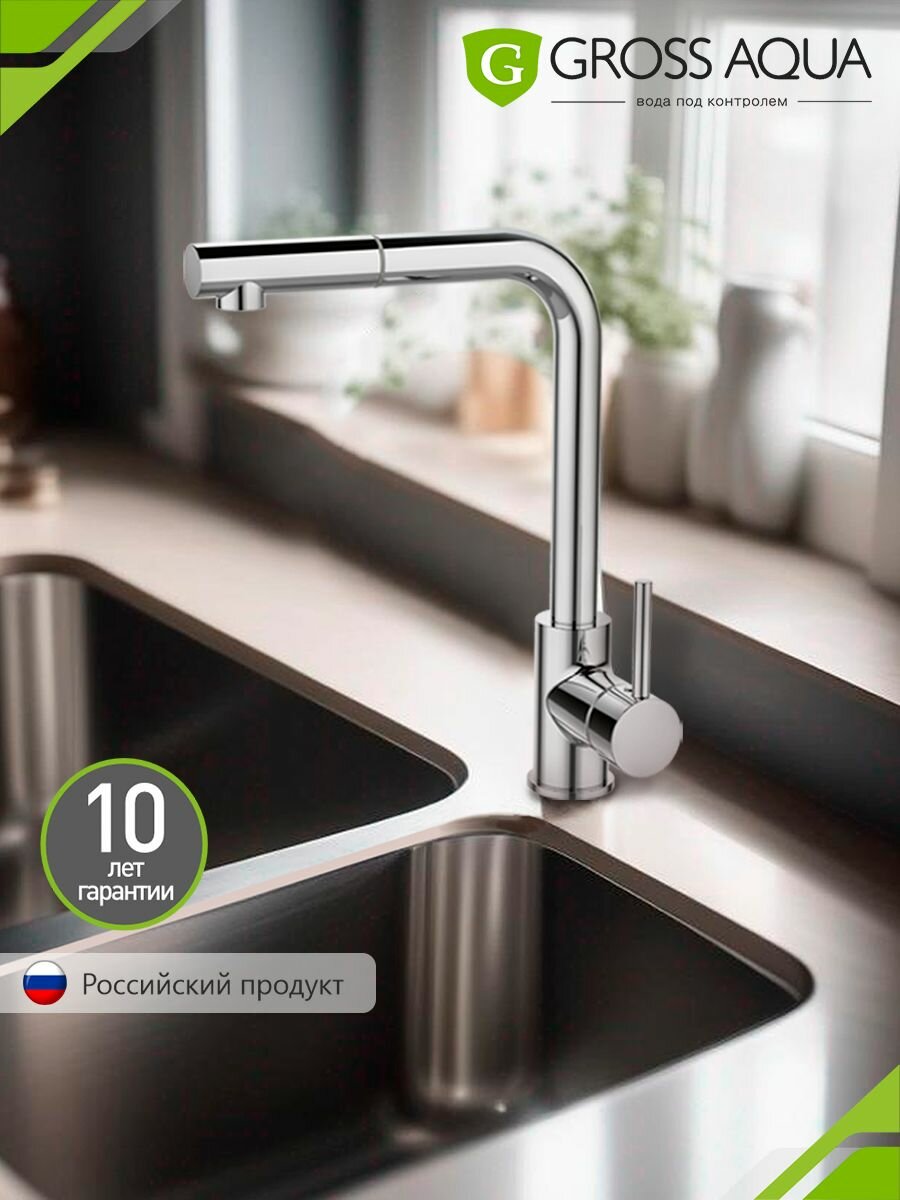 Смеситель для кухни с вытяжным изливом и подключением к фильтру воды GROSS AQUA Extra Plus латунь хром 3145609C