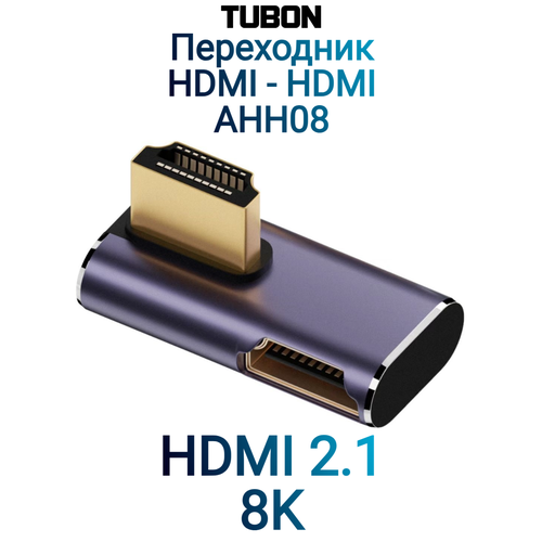 Переходник адаптер HDMI (M) - HDMI (F) Угловой HDMI 2.1 8K60Hz AHH08