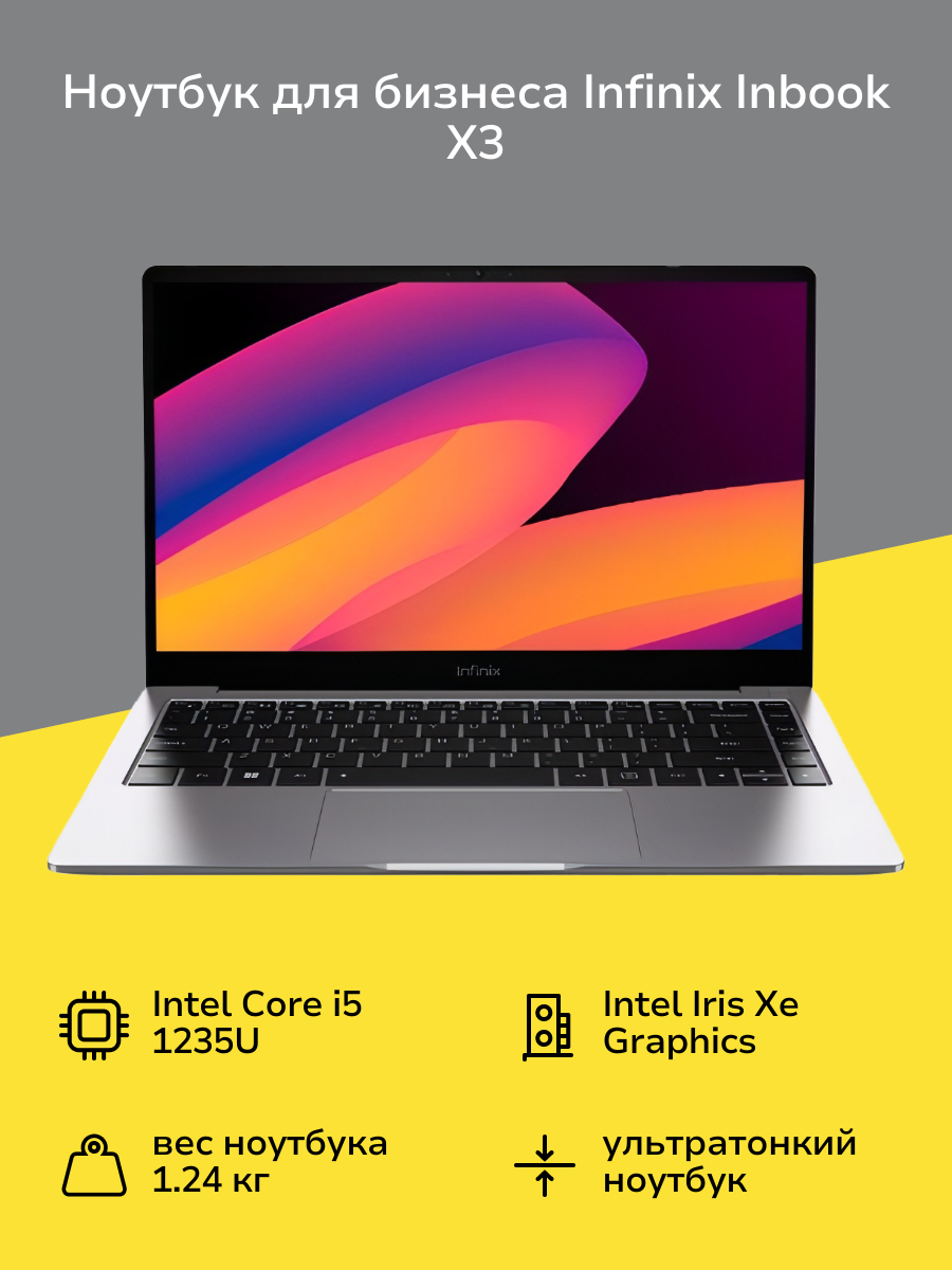 Ноутбук для бизнеса Infinix Inbook X3 XL422/14"/Core i5-1235U/16/512/Win/Grey
