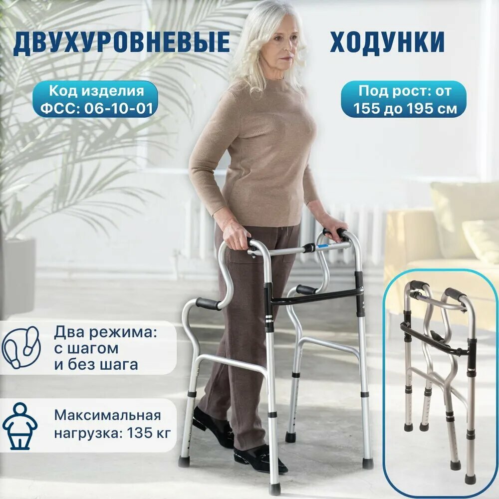 Ходунки Barry W HR, складные, с регулировкой, для инвалидов, двухуровневые, максимальная нагрузка 135кг
