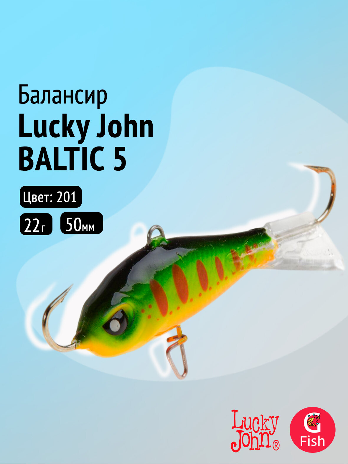 Балансир Lucky John BALTIC 5 50мм/201