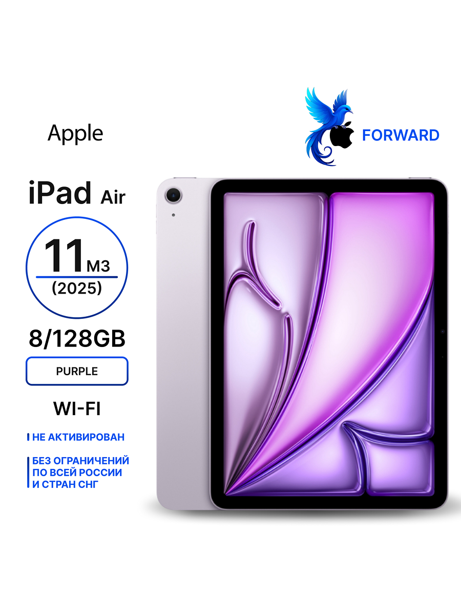 Планшет Apple iPad Air 11 M3 2025 8/128GB Wi-Fi Purple (Global) без RuStore/MAX
