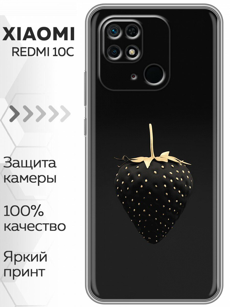 Чехол для Xiaomi Redmi 10C с принтом Черная клубничка (Ксиоми Редми 10с)