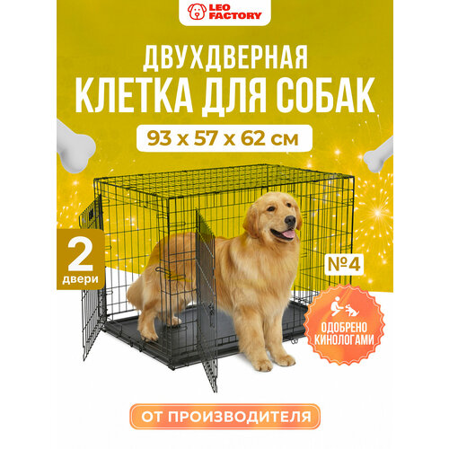 Клетка для собак №4 (2 двери) LEO FACTORY 93x57x62 см черная