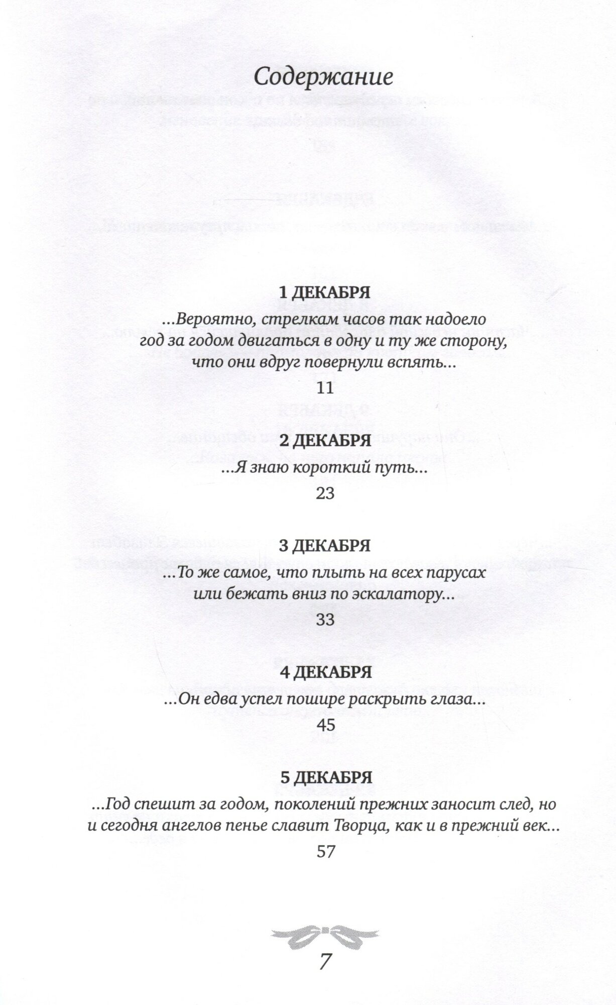 Рождественская мистерия — фото 1