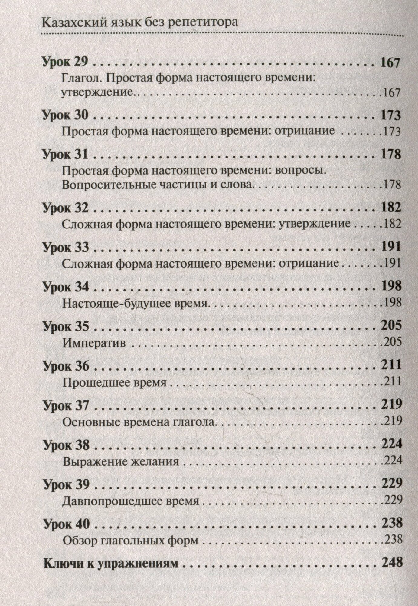 Казахский язык без репетитора. Самоучитель казахского языка - фото №6