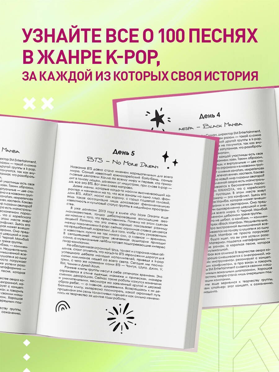 100 вечеров с K-pop — фото 1