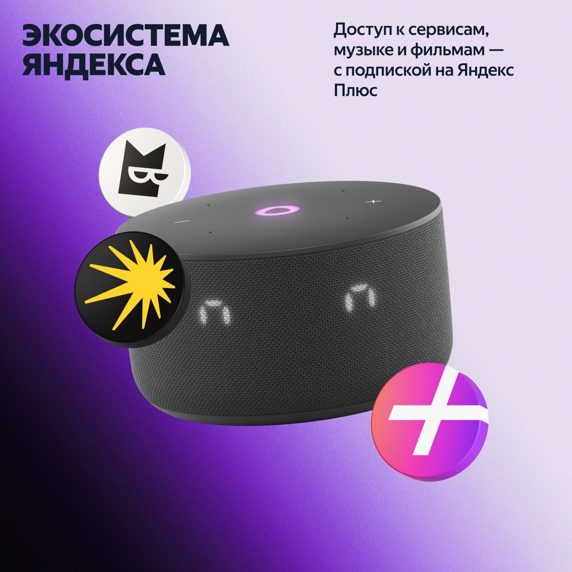Умная колонка Yandex Станция Мини 3 Алиса черный 12W 1.0 BT/Wi-Fi