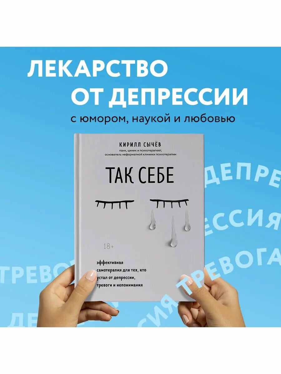 Комплект из 2-х книг Советы психолога Кирилла Сычева (ИК)