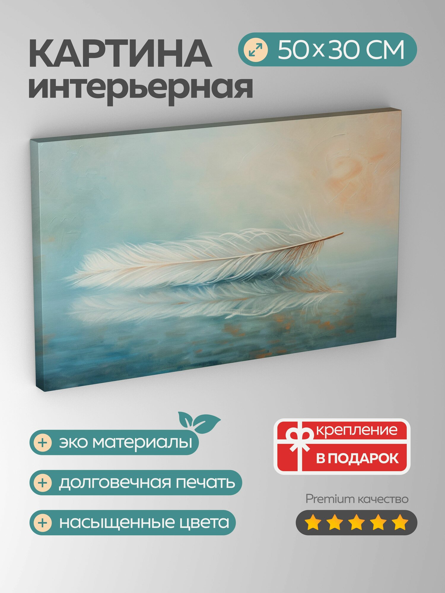Картина на холсте интерьерная 50х30 см Перышко масляная картина плавный пар кисть цветовой градиент нежность
