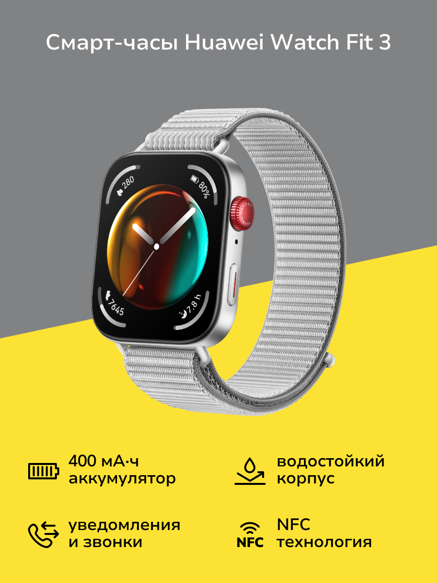 Смарт-часы HUAWEI Watch Fit 3 NFC Grey
