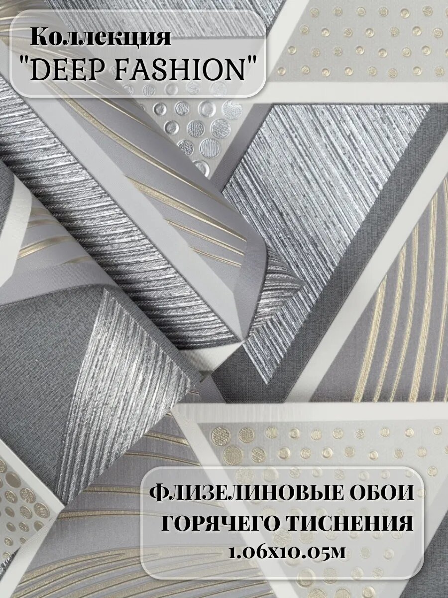 Обои виниловые на флизелиновой основе 1.06х10.05 м, 72129-40, 3D, абстракция, геометрия, моющиеся