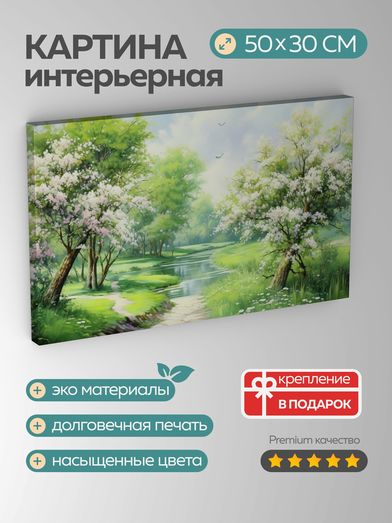 Картина на холсте интерьерная 50х30 см, картина маслом, пейзаж, роща, черемуховые деревья, белые цветы, зеленая листва