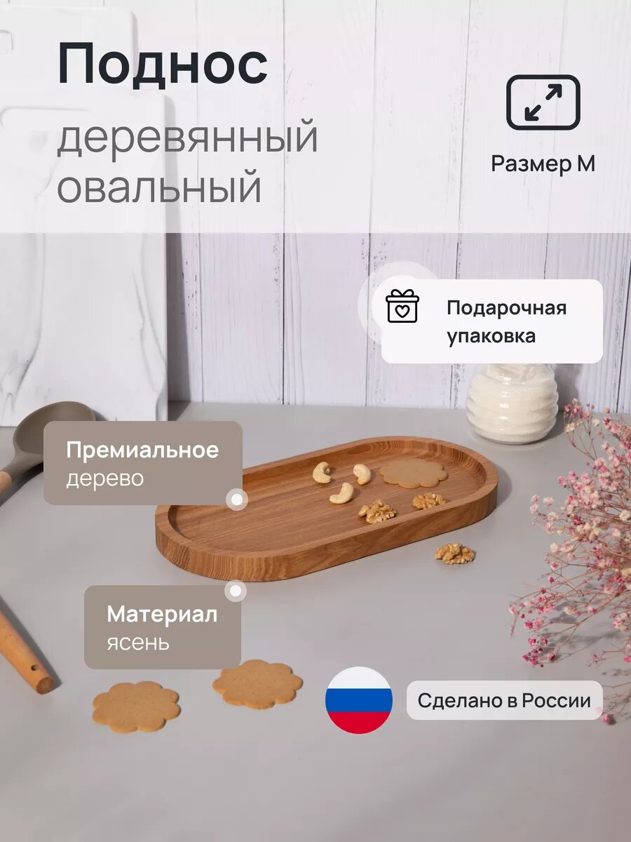Поднос деревянный овальный M ясень, 30 x 15 см