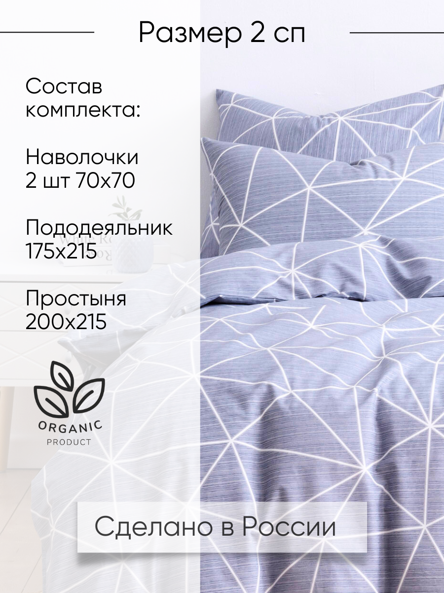 Постельное белье 2 спальное Ночь Нежна Грань, ткань поплин, наволочки 70х70, 100% хлопок — фото 1