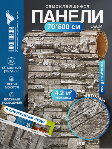 Изображение товара Самоклеящаяся ПВХ 3D-панель для стен в рулоне LAKO DECOR, Каменная кладка 25, 70x600см, толщина 6мм