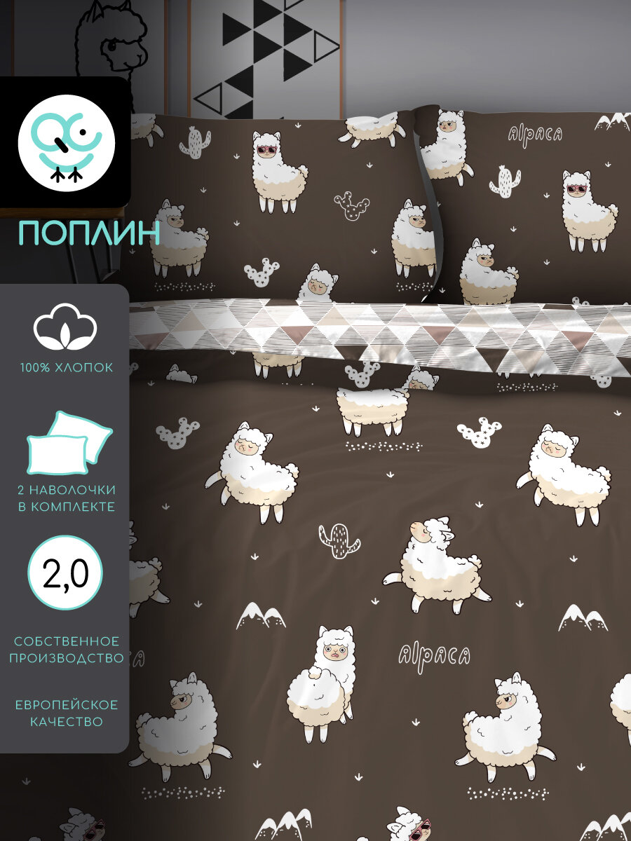 Постельное белье Uniqcute 2-спальное, Поплин, наволочки 50х70 см, Альпака лав — фото 1