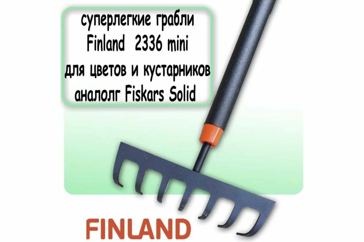 Грабли Finland Light плоские 7 зубцов для цветов с черенком