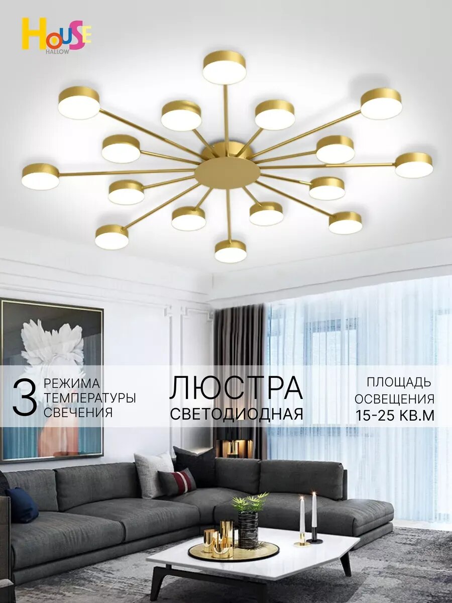 Люстра House Hallow "Dipper", LED, 96 Вт, регулировка цветовой температуры