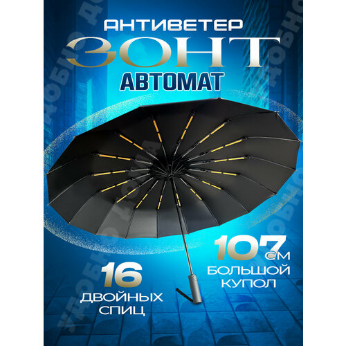 Зонт Удобно дома, черный