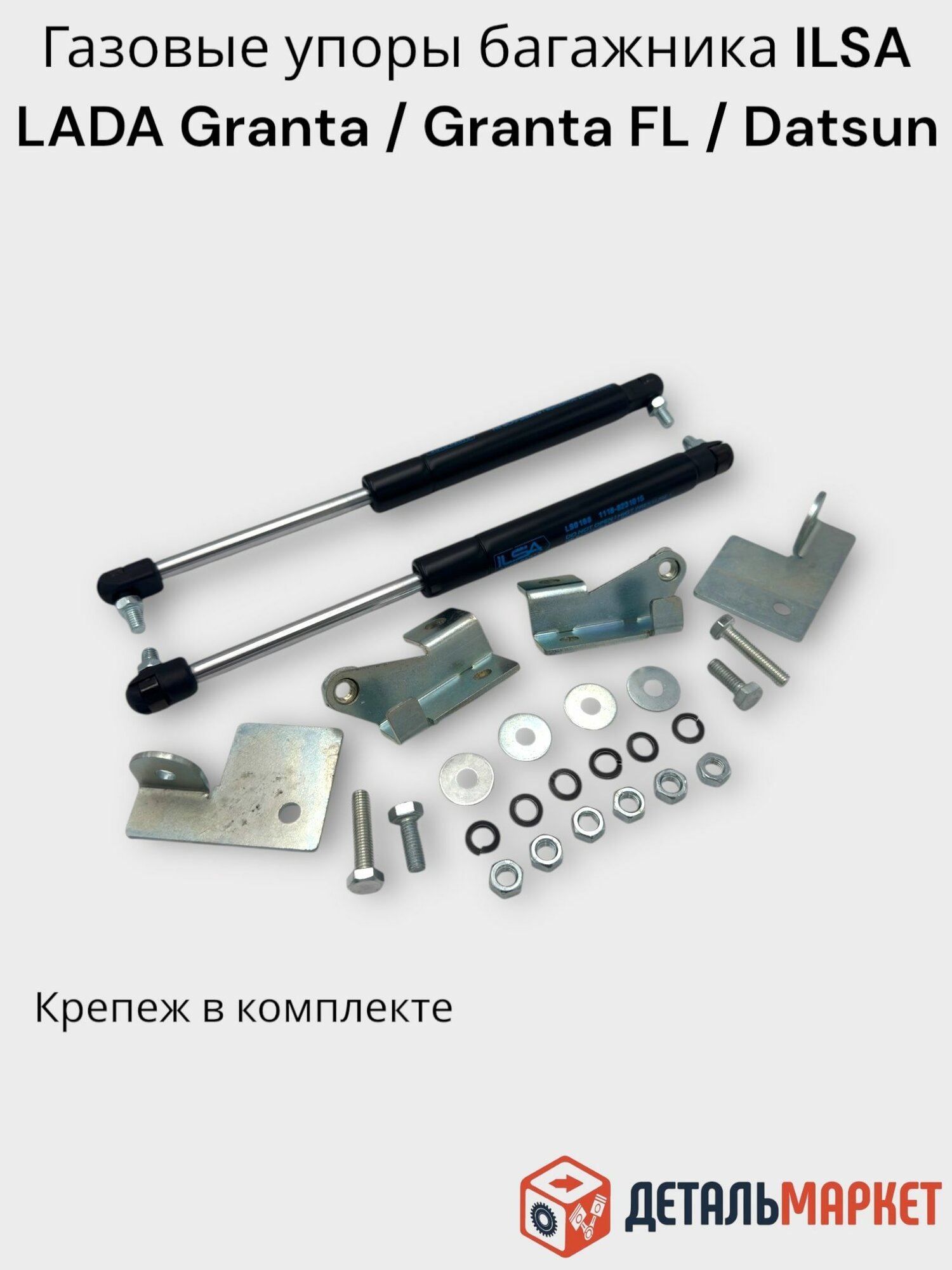 Газовые упоры багажника LADA Гранта / Гранта FL / Датсун Он-До седан