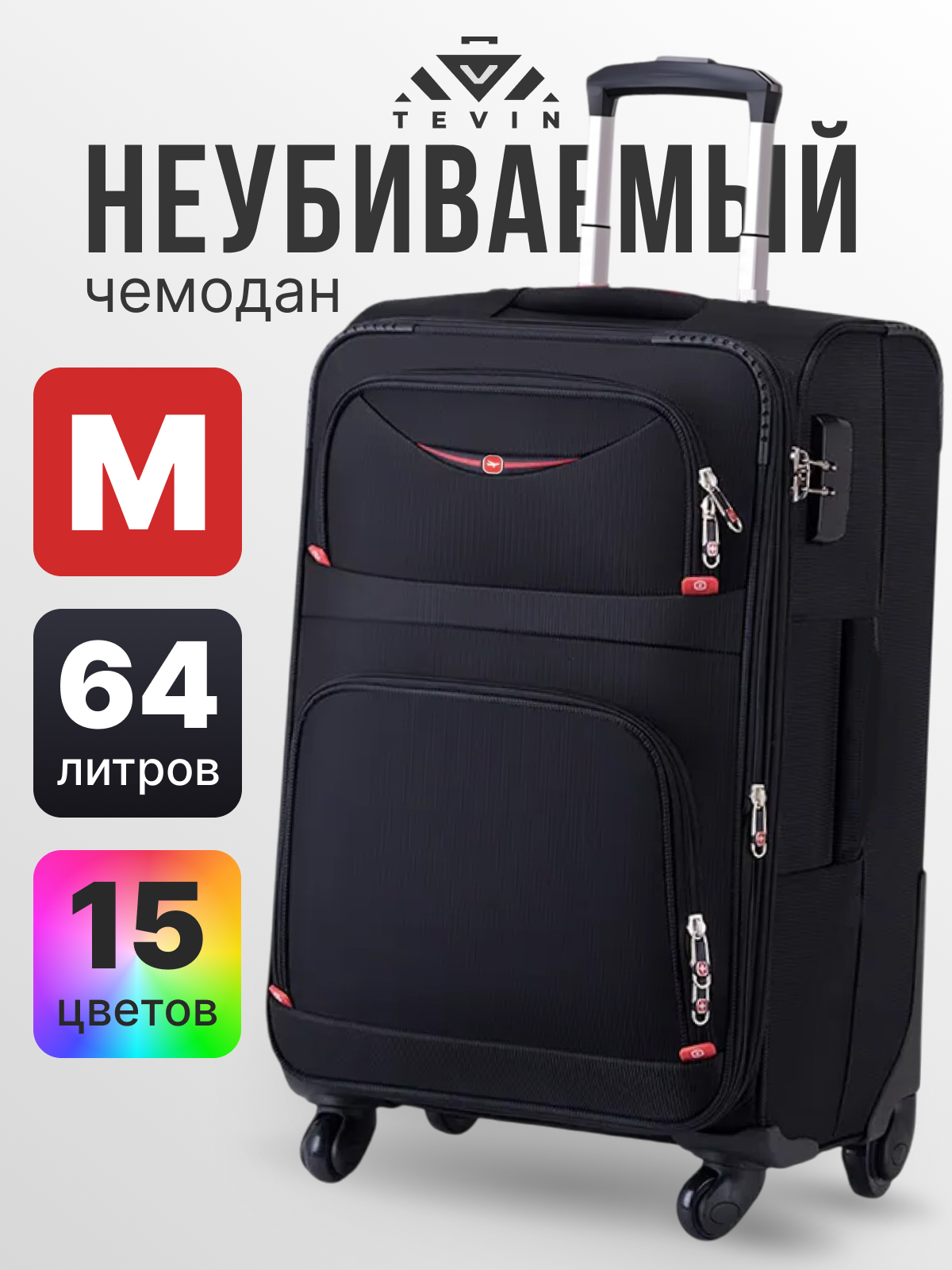 Чемодан TEVIN 